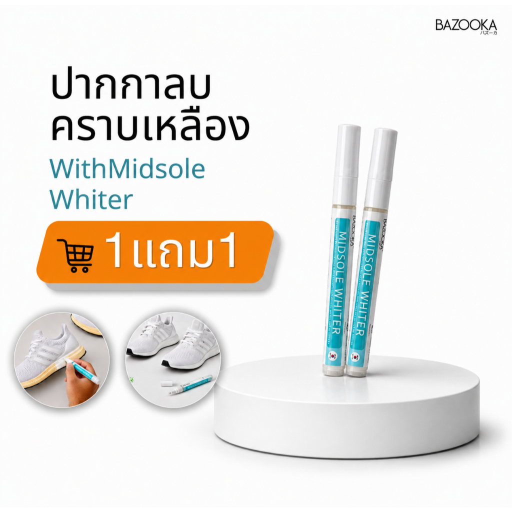 Bazooka Midsole Whiter ปากกาเขียนขอบรองเท้า (แก้โฟม/Boost เหลือง)