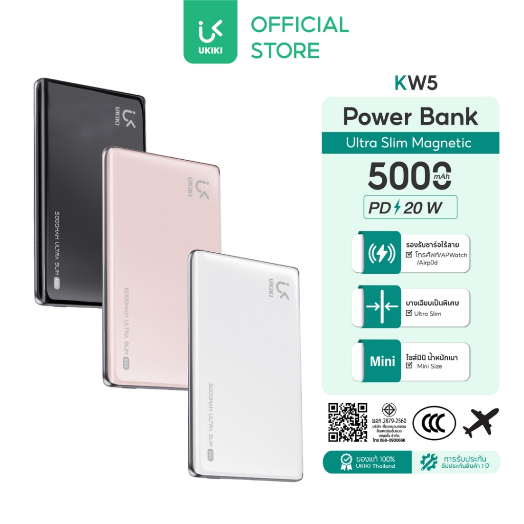 [CCC & ของแถม] UKIKI Powerbank 5000mAh ชาร์จเร็ว PD20W ชาร์จไร้สาย Wireless Charge รุ่น KW5