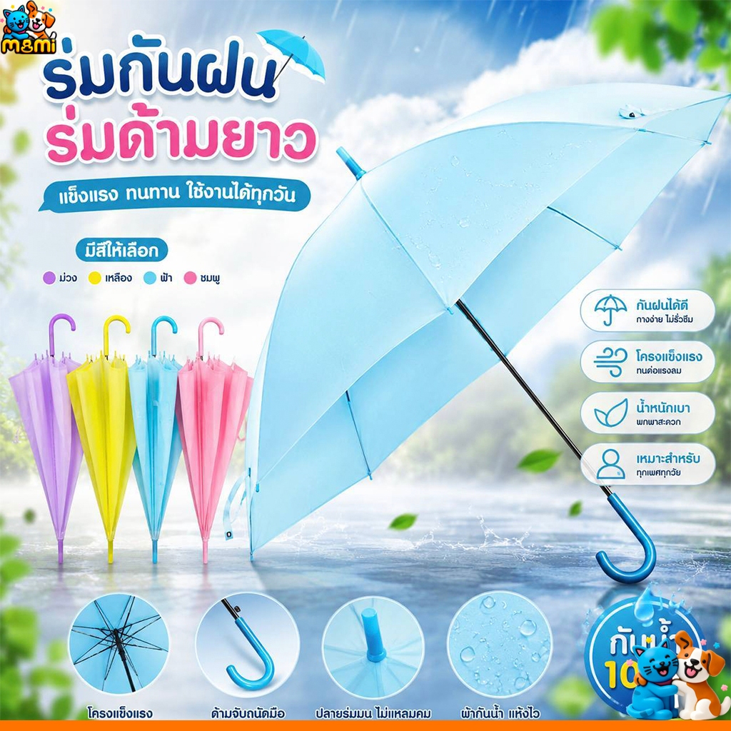 MI  ร่มกันฝน ร่มเเบบใส เนื้อร่มโปร่งแสง ด้ามยาว 15529