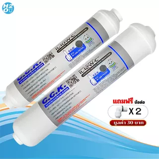 C.C.K. ไส้กรองน้ำ Post Carbon inline ขนาด 10,12นิ้ว ไส้กรองกะลามะพร้าว สำหรับเครื่องกรองน้ำทั่วไปCCK