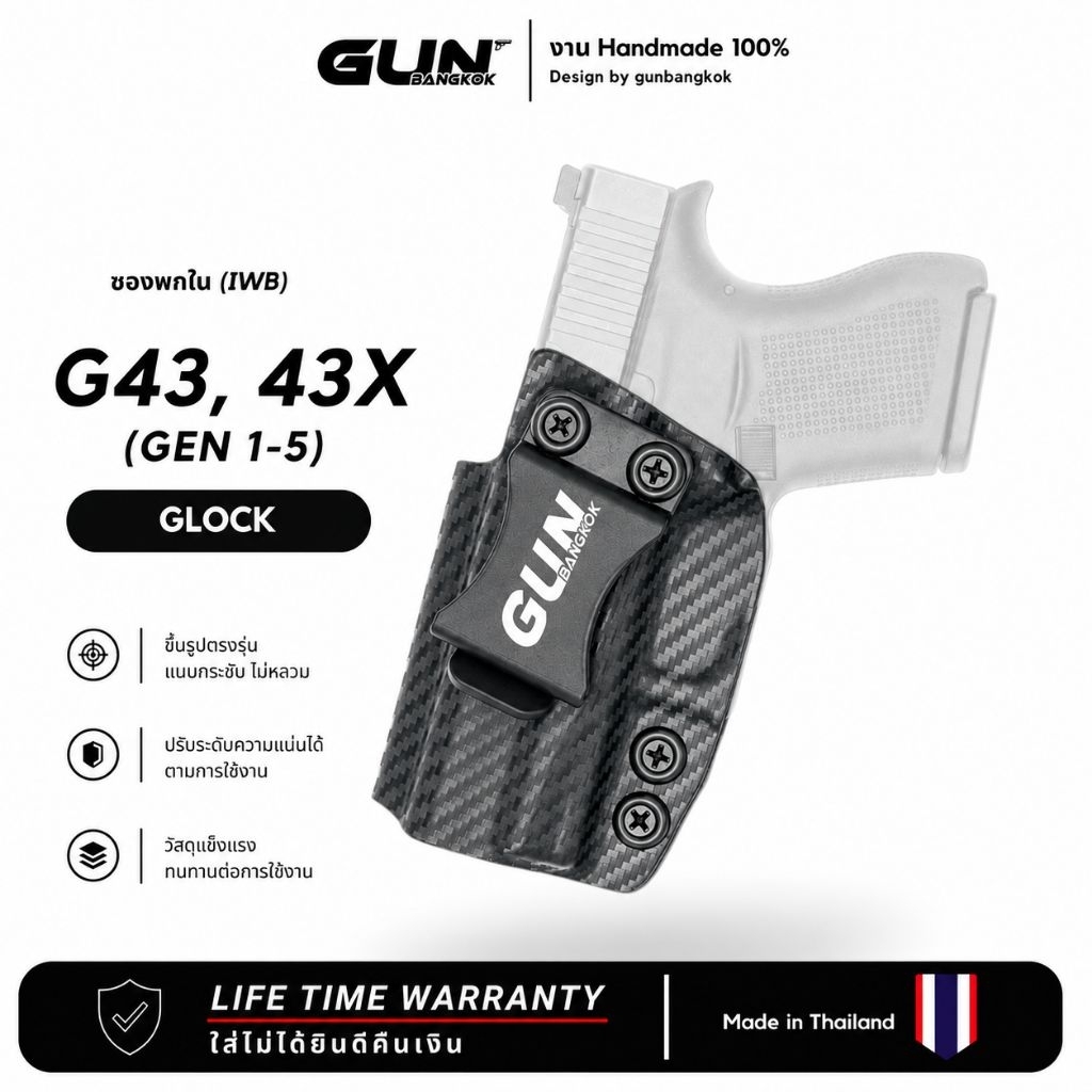 ซองพกใน GLOCK 43 / 43X (Gen 1-5) Kydex IWB GUNBANGKOK | ล็อคแน่น ดึงลื่น พกซ่อนมั่นใจ Handmade รับปร