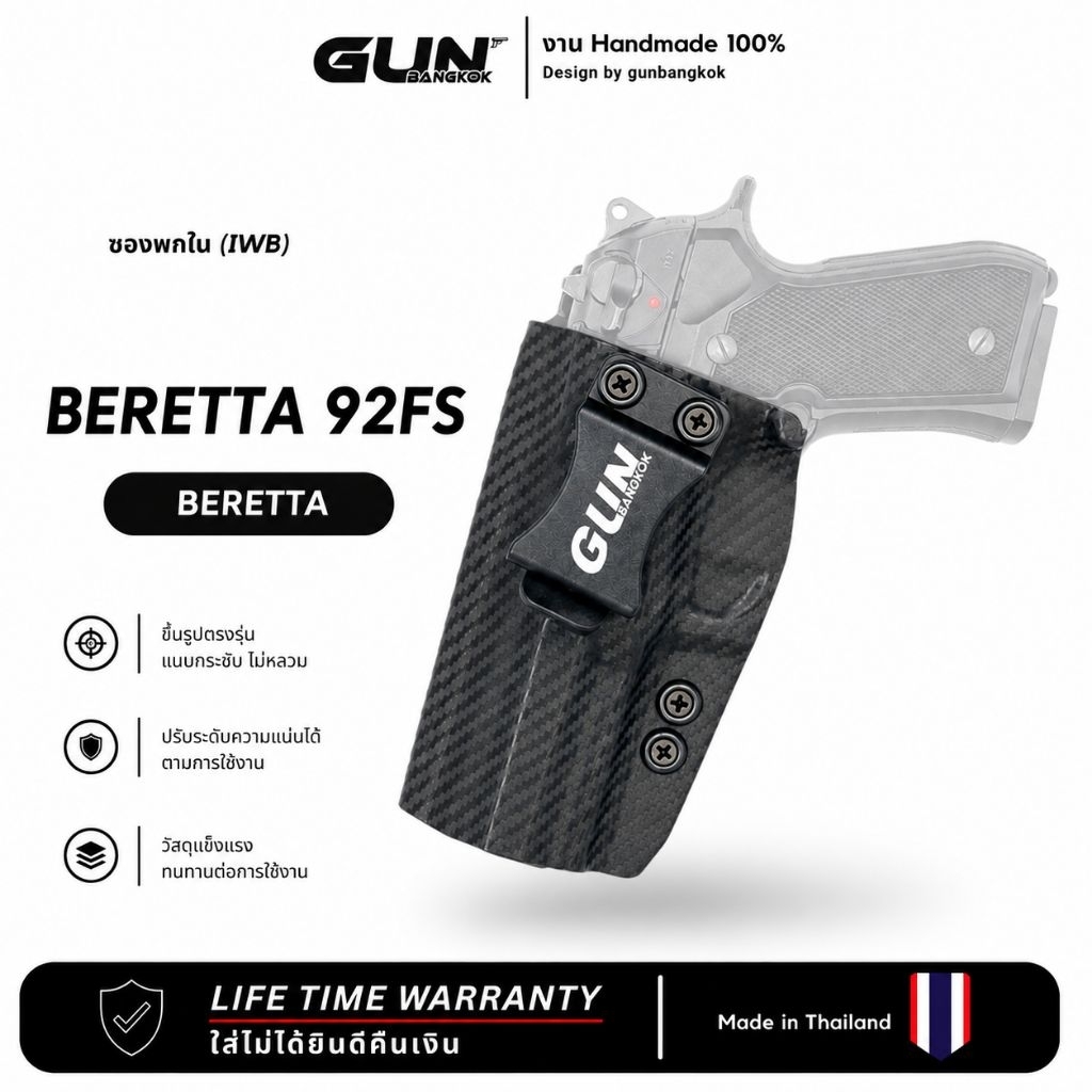 ซองพกใน BERETTA 92FS Kydex IWB GUNBANGKOK | ล็อคแน่น ดึงลื่น พกซ่อนมั่นใจ Handmade ปรับแต่งได้