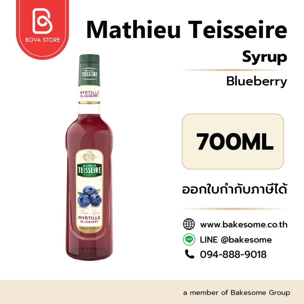 Mathieu Teisseire Syrup Blueberry แมททิว เตสแซร์ ไซรัป บลูเบอร์รี่ 700ML