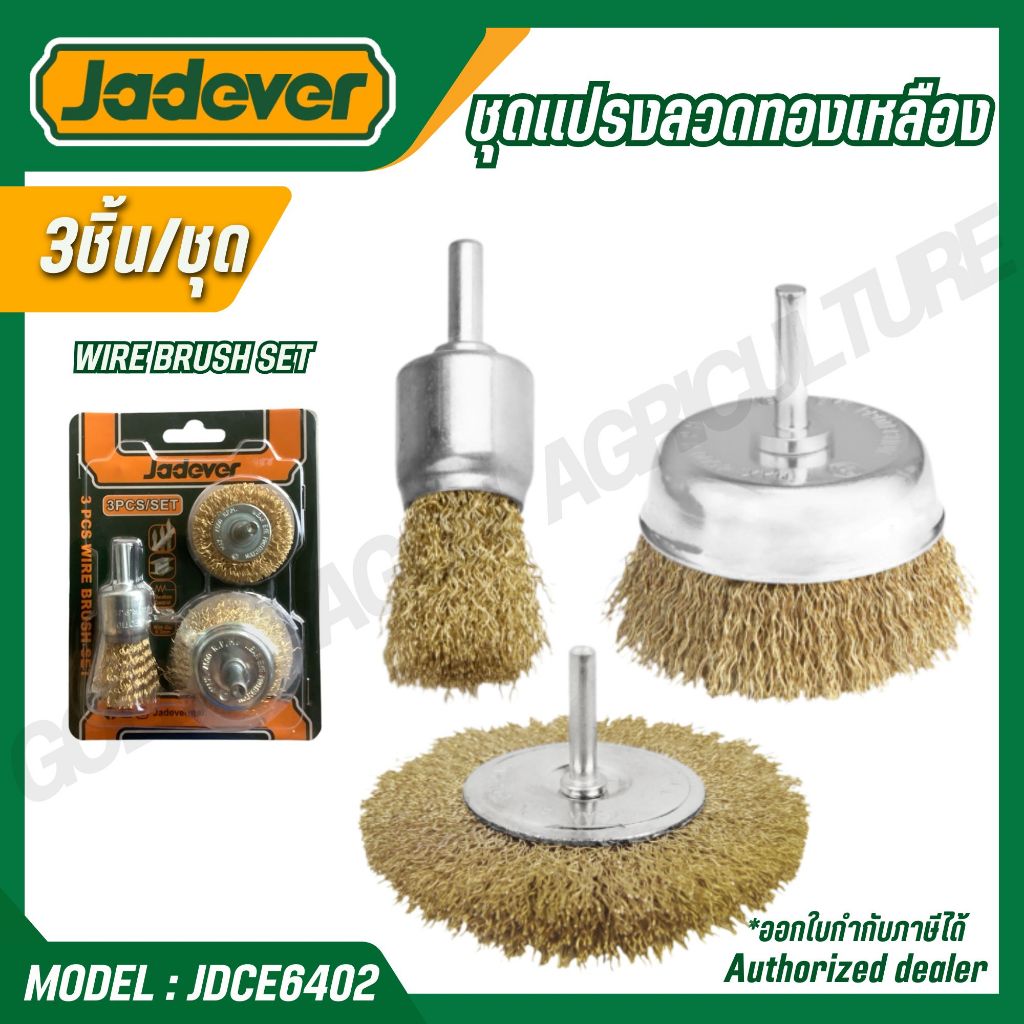 JADEVER ชุดเหล็กส่ง 6 ชิ้น/ชุด รุ่น JDCC8306