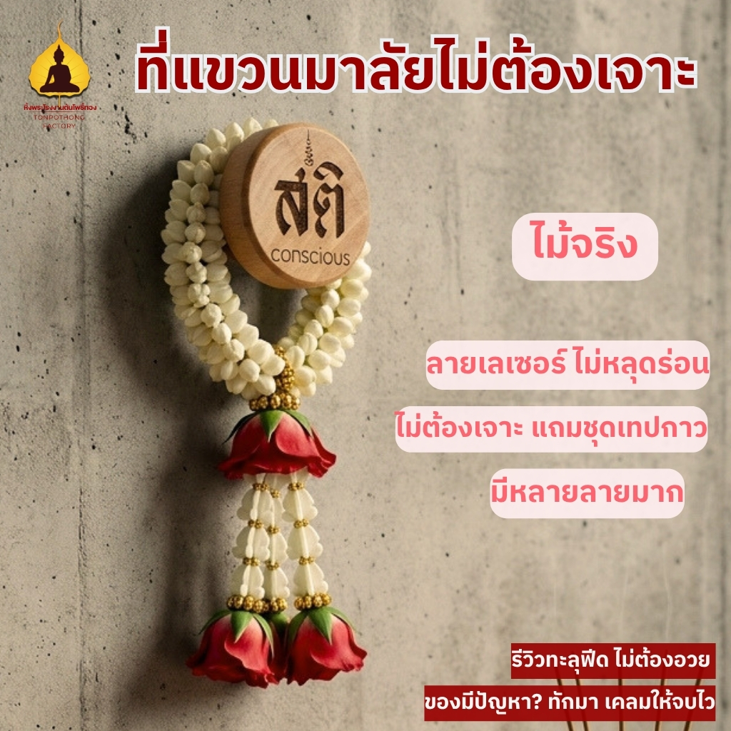 ของแต่งบ้านสายมู ตะขอแขวนมาลัยเปิดทางโชคดี ลายมงคลเรียกพลังบวกทุกวัน WishHook