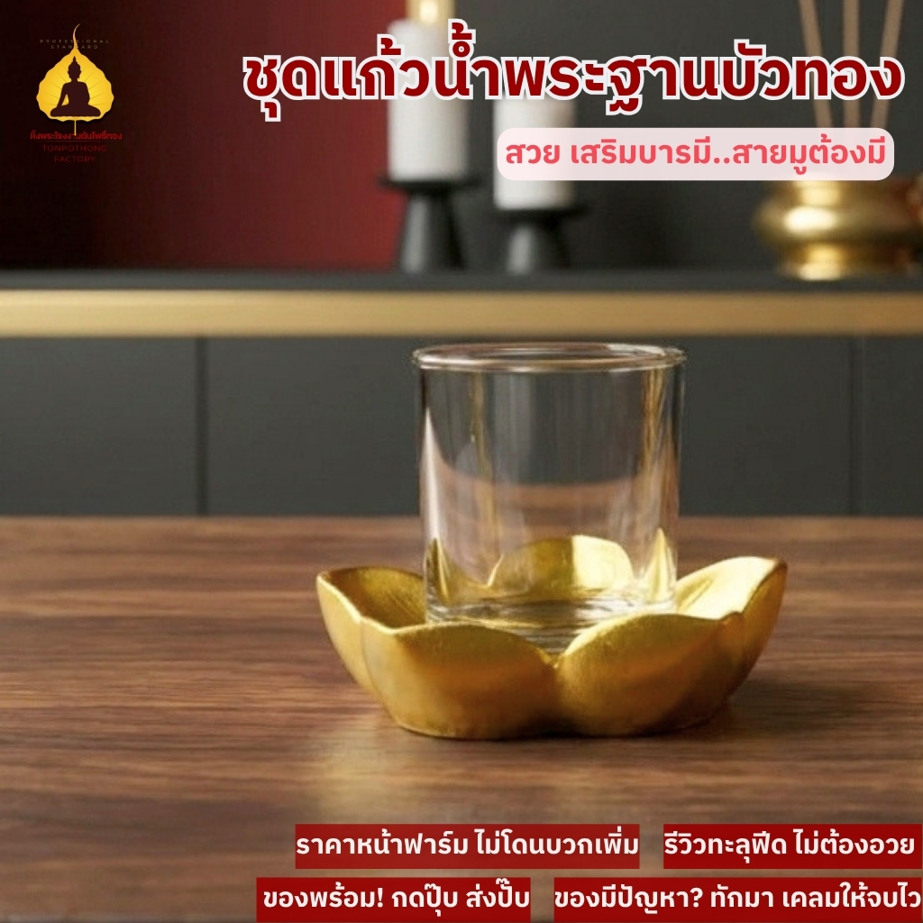 จานรองบัวมงคล ที่วางแก้วน้ำพระ/เทียน/องค์เทพ เสริมทรัพย์ บารมี ปัญญาบริสุทธิ์  RS-TB05