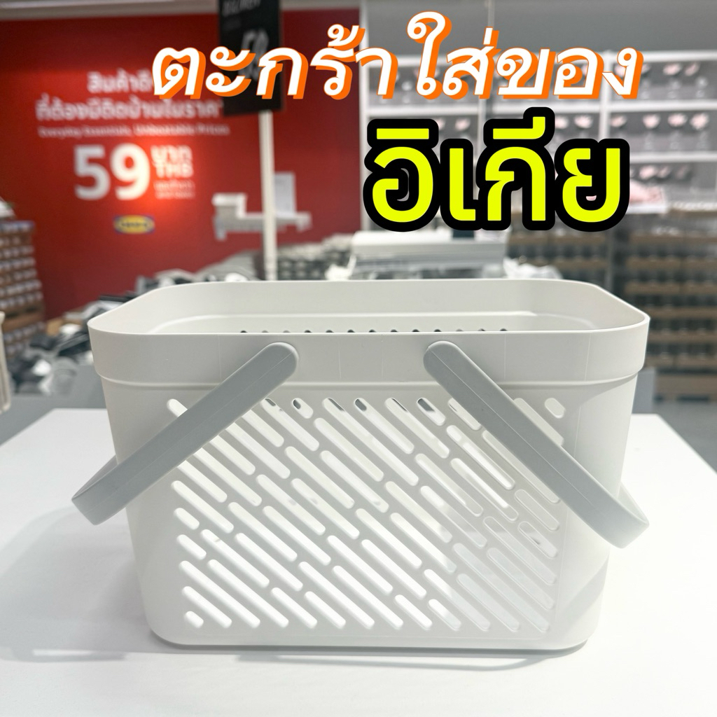 [IKEAแท้] RÅNEN รัวเน่น ตะกร้า
