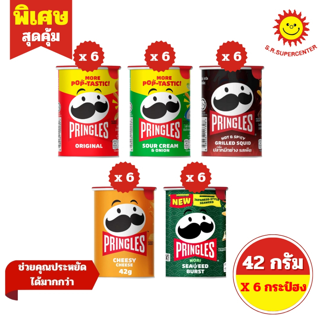 [ SET 6 กระป๋อง ] Pringles พริงเกิลส์ มันฝรั่งทอดกรอบ ขนาด 42 กรัม (6 กระป๋อง)  มี 5  รสชาติ
