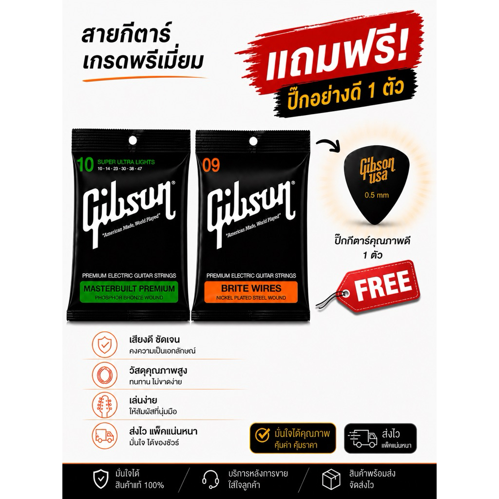 Gibson สายกีต้าร์ไฟฟ้าแถมปิ๊ก 1ตัว พร้อมส่ง 🚚 ส่งเร็ว 🚀