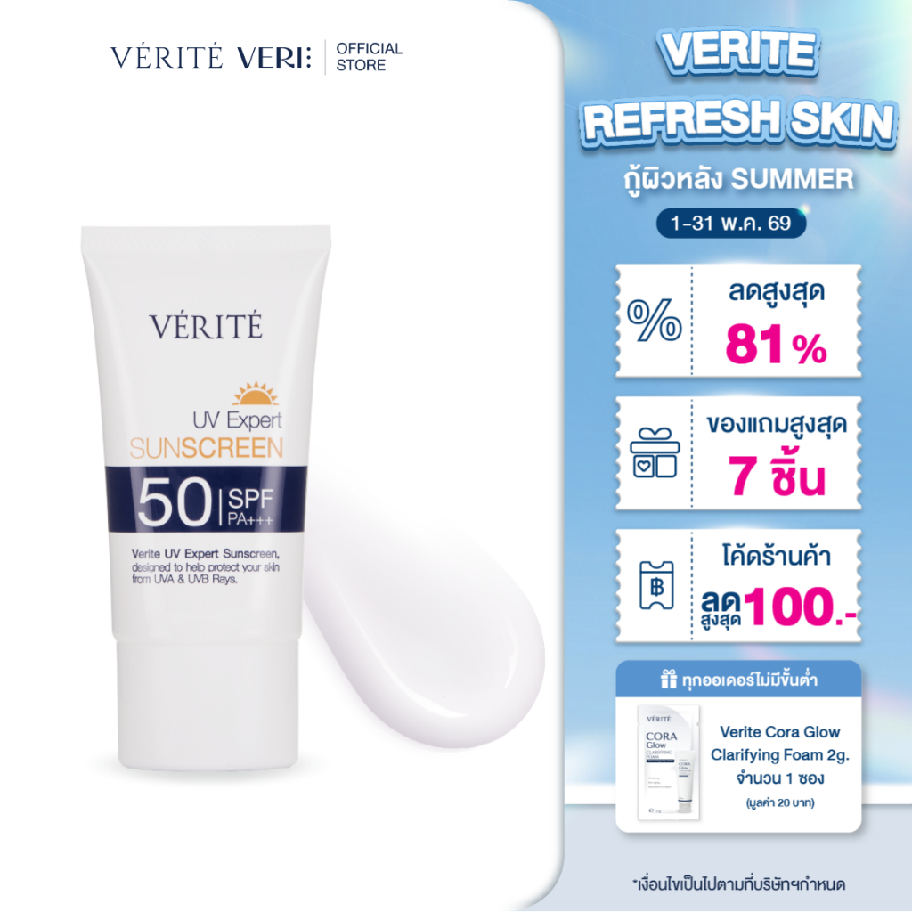 Verite UV EXPERT SUNSCREEN SPF 50 PA+++ 30ml. กันแดด เอสพีเอฟ 50 พีเอ +++ 30 มล.