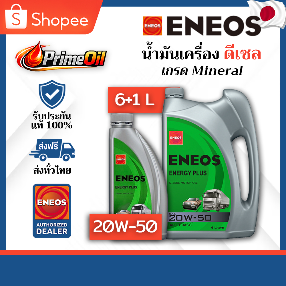 ENEOS (เอเนออส) ENERGY PLUS 20W-50 ดีเซล 6+1 ลิตร