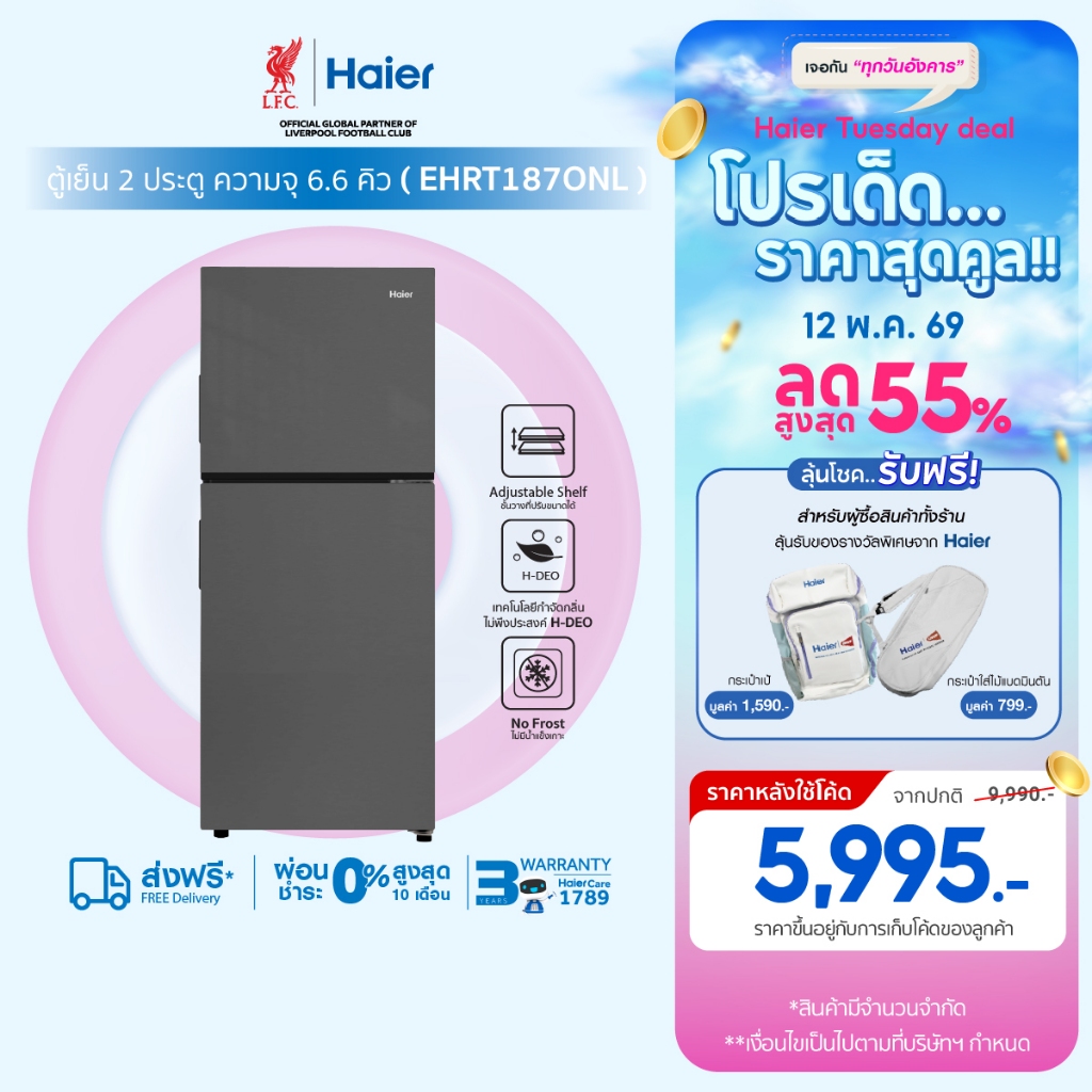 Haier ตู้เย็น2ประตู Non-Inverter ขนาด 6.6Q ความจุ187 L รุ่น EHRT187ONL