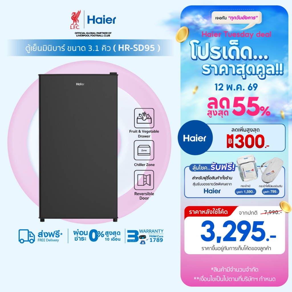 Haier ตู้เย็นมินิบาร์ ขนาด 3.1คิว/90ลิตร รุ่น HR-SD95