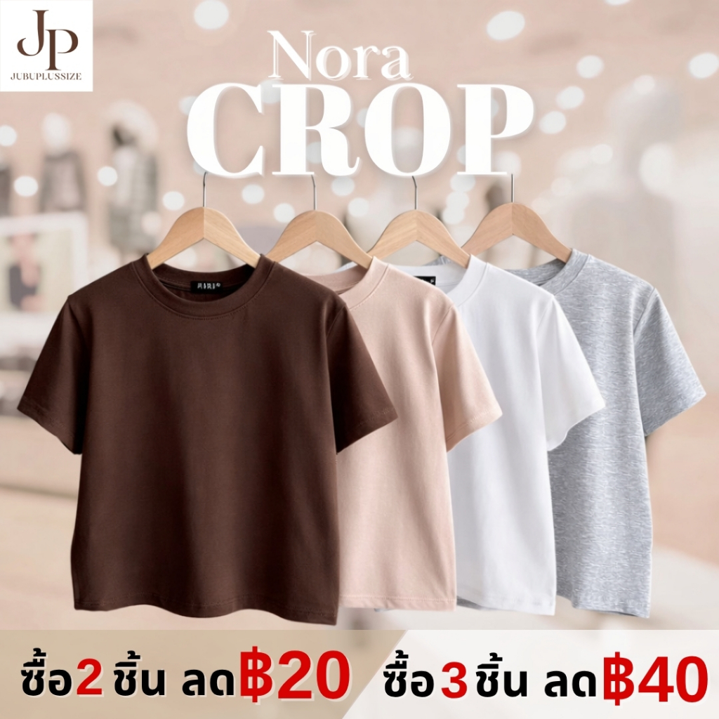 ส่งด่วน!🛵 เสื้อครอปคอกลม Baby Tee สไตล์มินิมอล สาวพลัสไซส์ ผ้ายูนิโคล อก36-46นิ้ว #590