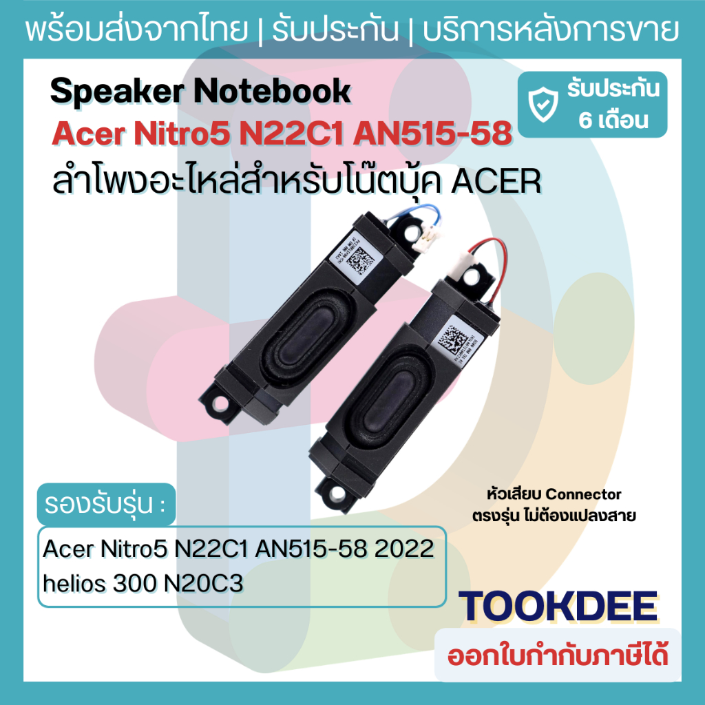 ลำโพง Acer Nitro 5 AN515-58 AN515-46 AN517-55 AN517-42 N22C1 N20C3 Speaker Notebook อะไหล่โน๊ตบุ๊ค A