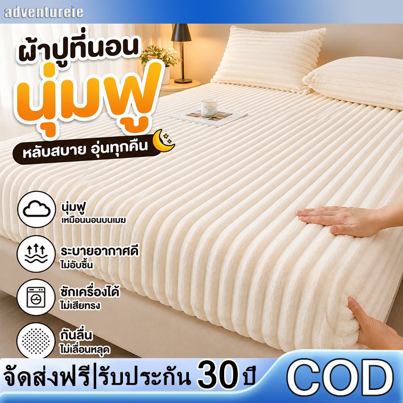 【adventureie】ผ้าปูที่นอนกำมะหยี่นมหนา ฤดูหนาว ผ้าคลุมเตียงกำมะหยี่กระต่าย สำหรับหอพักนักเรียน