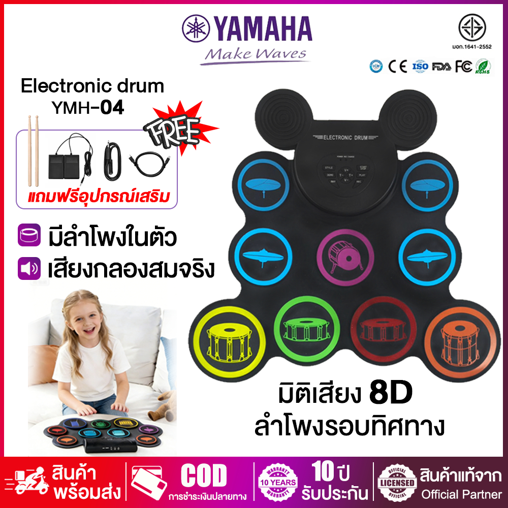 YAMAHA กลองชุดกลองไฟฟ้า กลองชุด กลองพกพา กลองอิเล็กทรอนิกส์ กลองเด็กกลองชุดเด็ก กลองD01 ElectricDrum