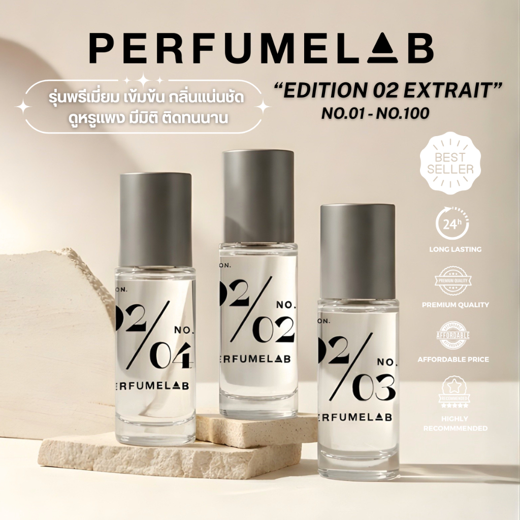 PERFUMELAB EDITION 02 / EXTRAIT ขนาด 12 ml. NO. 101 – 200 ติดทนนาน 24 ชม. น้ำหอมเทียบเเบรนด์ น้ำหอมผู้หญิง น้ำหอมผู้ชาย – โปรปัง