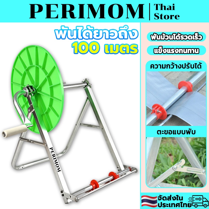 PERIMOM วงล้อเก็บสายยาง ที่ม้วนสายยาง ที่เก็บสายยาง เก็บสายยาง ปรับความกว้างได้ ม้วนเก็บได้รวดเร็ว