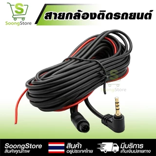 สายกล้องหลังรถยนต์ 4 PIN แจ็ค 2.5mm ยาว 5/10/15 เมตร สายต่อกล้องติดรถยนต์ สายขยายกล้องมองหลัง