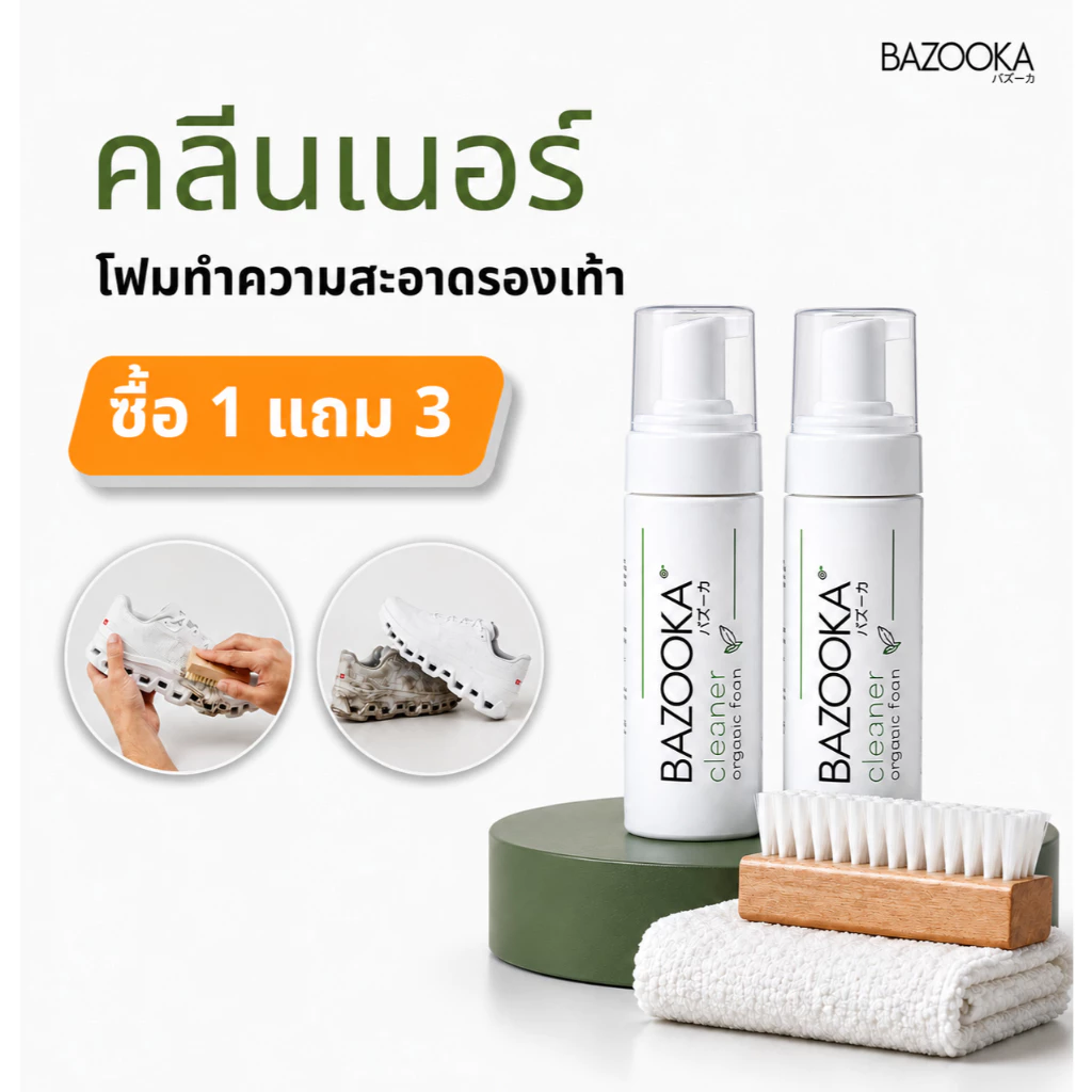 Bazooka Cleaner 2 น้ำยาทำความสะอาดรองเท้าแบบแห้ง 2 ขวด พร้อมชุดผ้าไมโครไฟเบอร์และแปรงขัดรองเท้า
