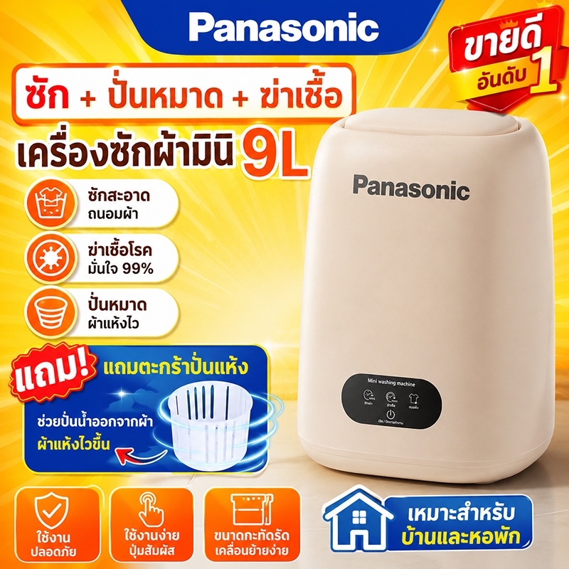 รุ่นอัพเกรด เครื่องซักผ้า mini พกพา ปั้นแห้ง 9L แถมตะกร้า ท่อน้ำทิ้ง เครื่องซักผ้ามินิ washing machine ถังซักผ้ามินิ