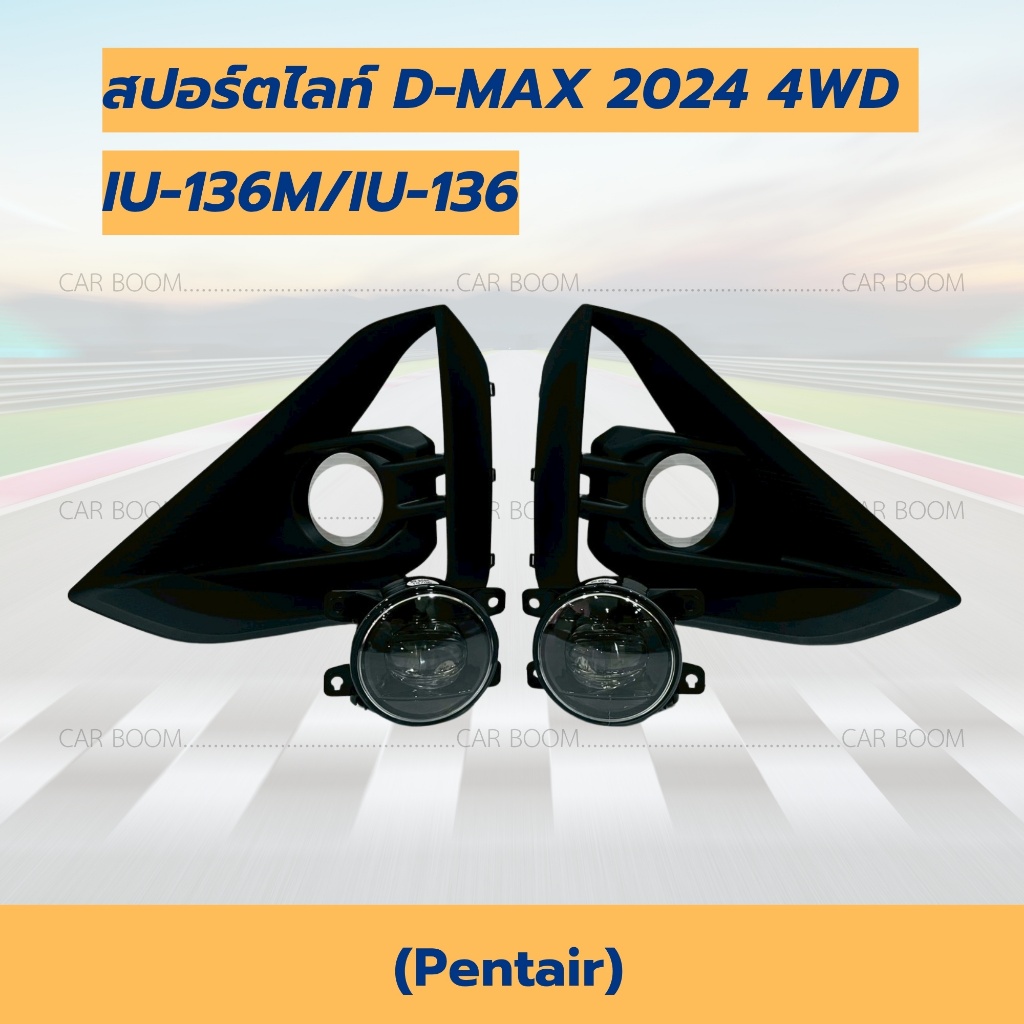 สปอร์ตไลท์ Pentair รุ่น IU-136M/IU-136 สำหรับ D-MAX 2024 4WD 17-87993/17-87994