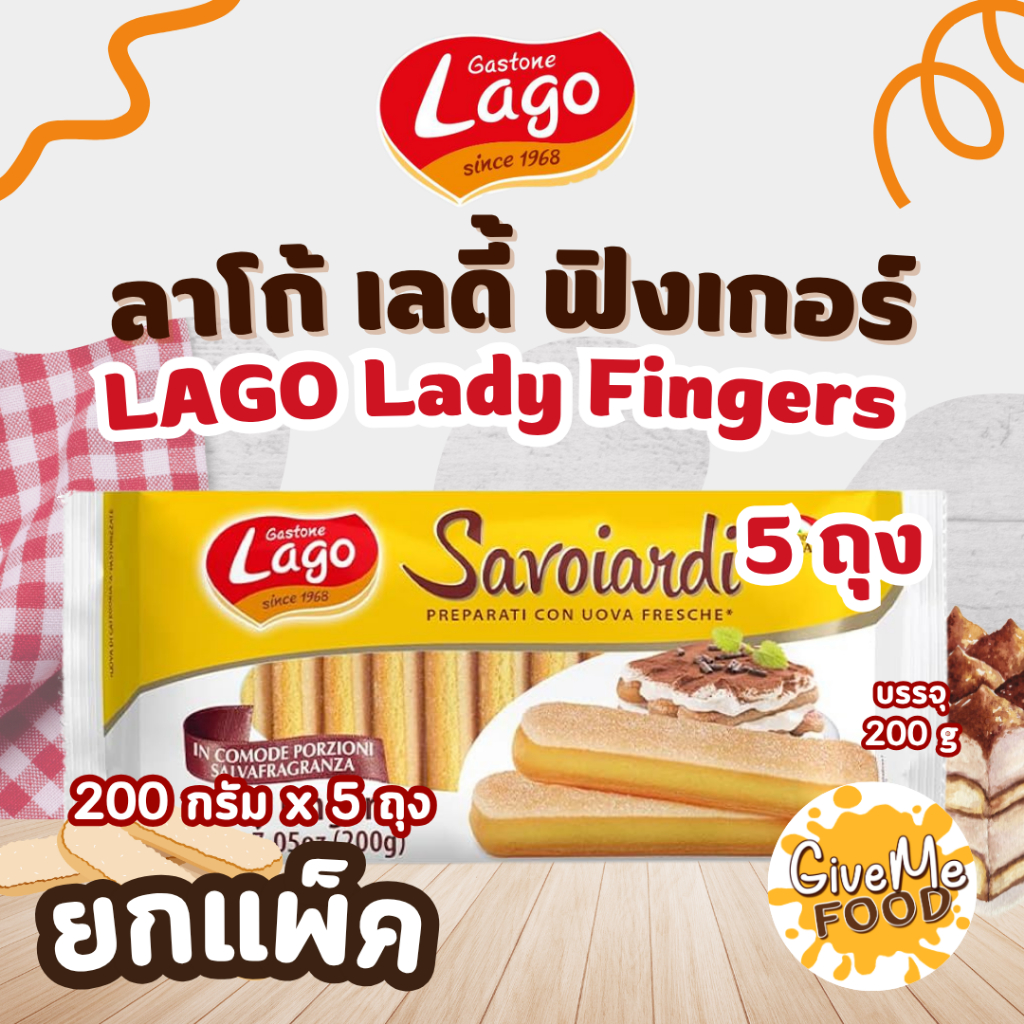 แพ็ค 5 ถุง LAGO Lady Fingers 200 g