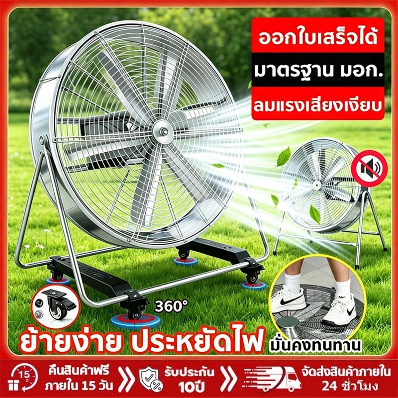 ใหม่ พัดลมอุตสาหกรรม 32 นิ้ว พัดลมตั้งพื้น 300W เป่าลมไกลพิเศษ ลมแรง มอเตอร์ทองแดงแท้ ทำงานไม่ร้อน ทนทาน ประหยัดไฟ ออกใบ