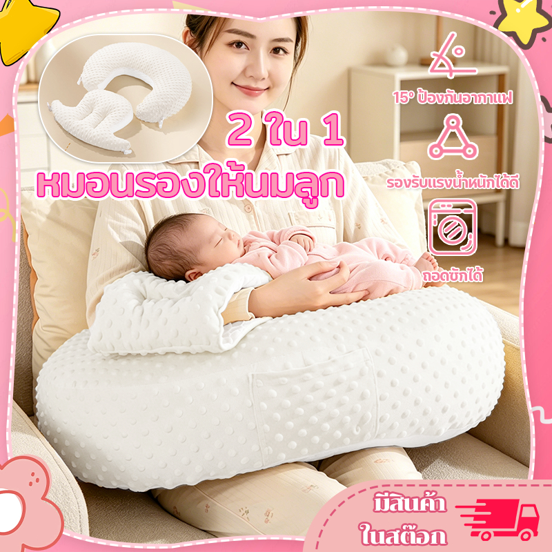 หมอนให้นม หมอนรองให้นม เด็กแรกเกิด นุ่มสบายพิเศษ รองนอนข้างได้ สำหรับแม่ให้นมบุตร