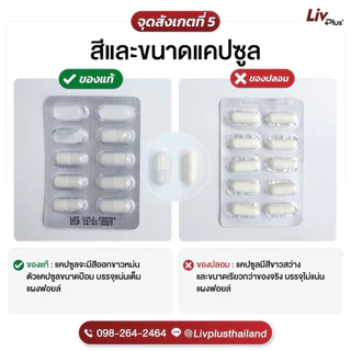 ลิฟพลัส ( Livplus ) บำรุงตับ ชุด 1 กล่อง 30 แคปซูล