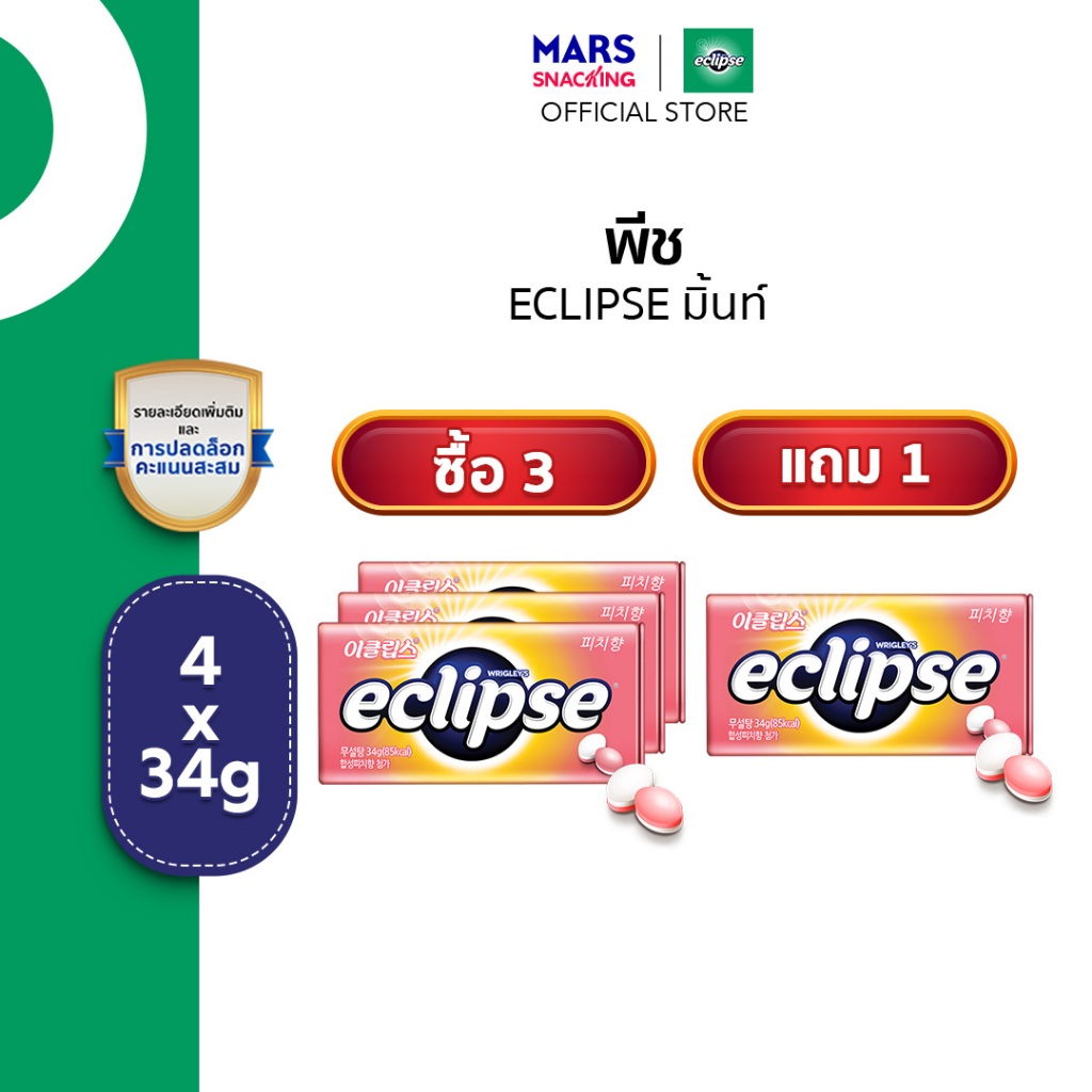 Eclipse Mints ลูกอมมิ้นท์อีคลิปส์ รสพีช 34 กรัม*มีให้เลือกหลายแพ็กไซซ์