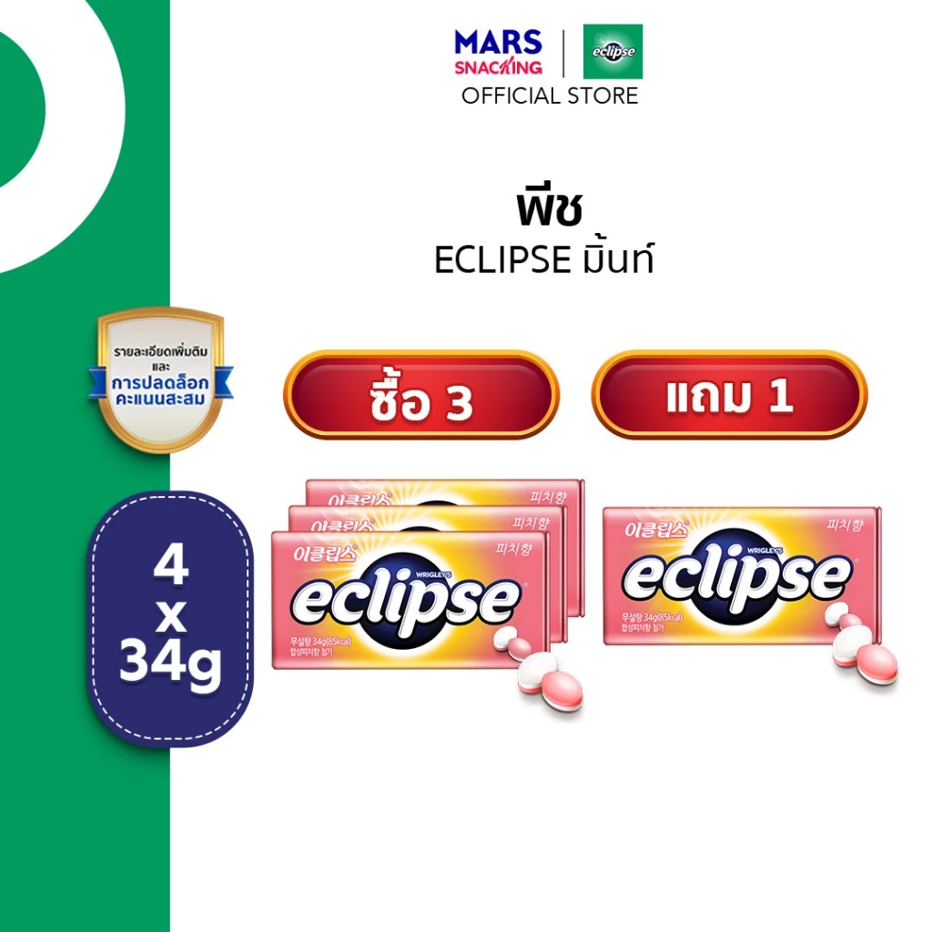 Eclipse Mints ลูกอมมิ้นท์อีคลิปส์ รสพีช 34 กรัม*มีให้เลือกหลายแพ็กไซซ์