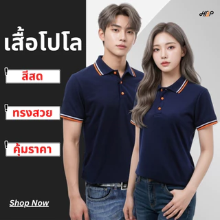 เสื้อโปโลสีกรม สีกรมขลิบสี แขนจั้ม ผ้านุ่มใส่สบาย