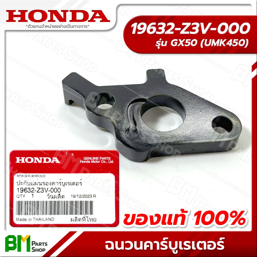 HONDA ปะกับแผ่นรองคาร์บูเรเตอร์ รุ่น GX50 ไฟเบอร์ ฉนวนคาร์บู #19632-Z3V-000 อะไหล่เครื่องตัดหญ้าฮอนด้าแท้100%