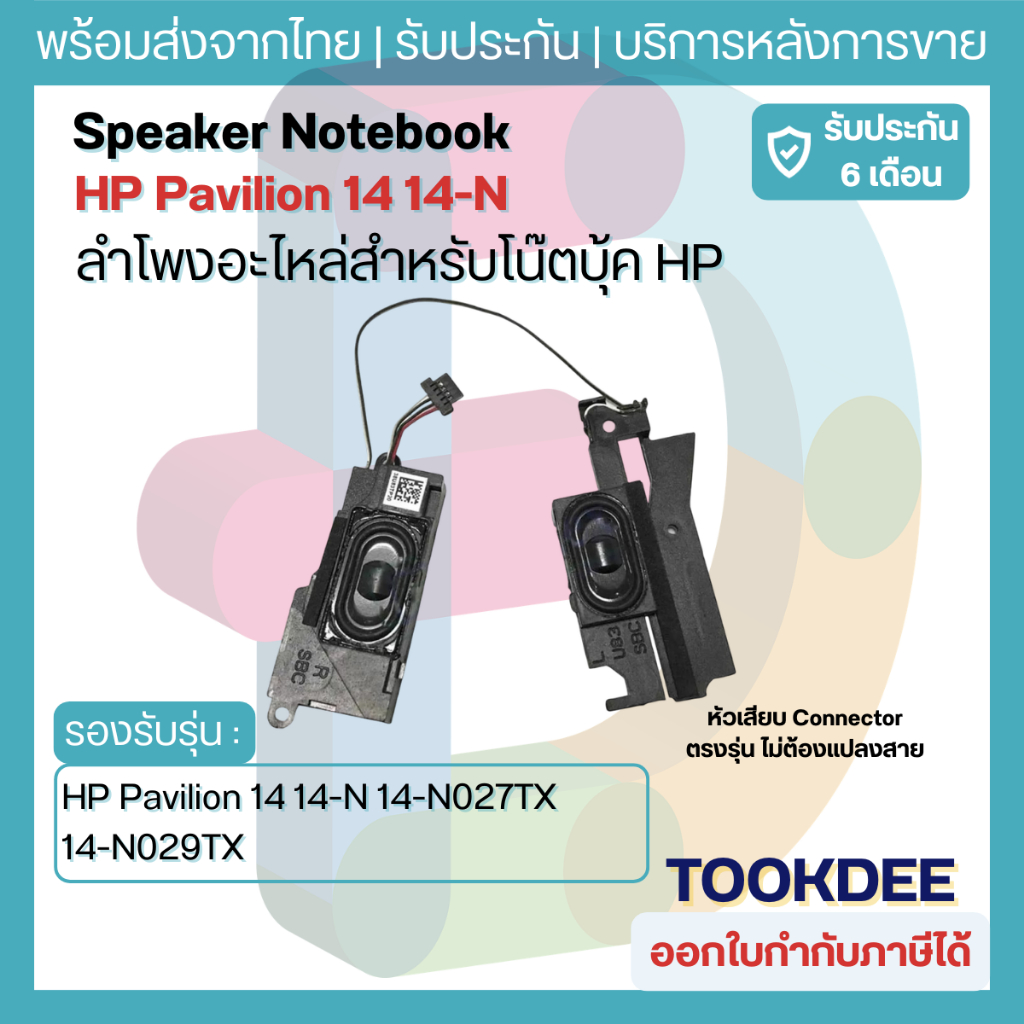 ลำโพงโน๊ตบุ๊ค HP Pavilion 14 14-N 14-N000 14-N100 14-N200 14-N027TX 14-N029TX 14T-N 14Z-N Internal S