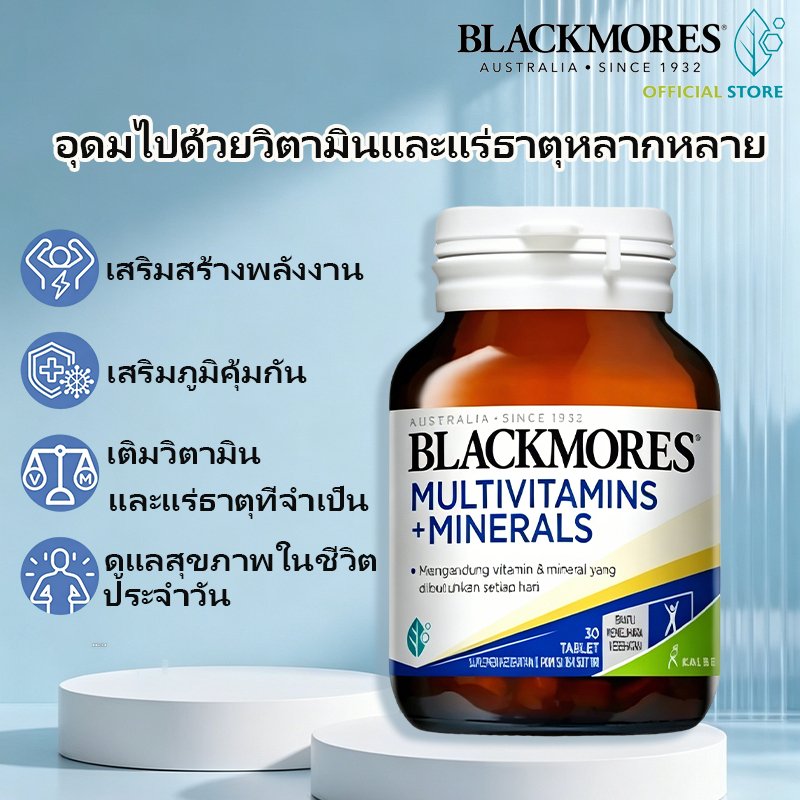 Blackmores Multivitamin + แร่ธาตุ 30 เม็ด (สูตรแอคทีฟ) วิตามินรวม บำรุงร่างกาย เสริมพลังงาน