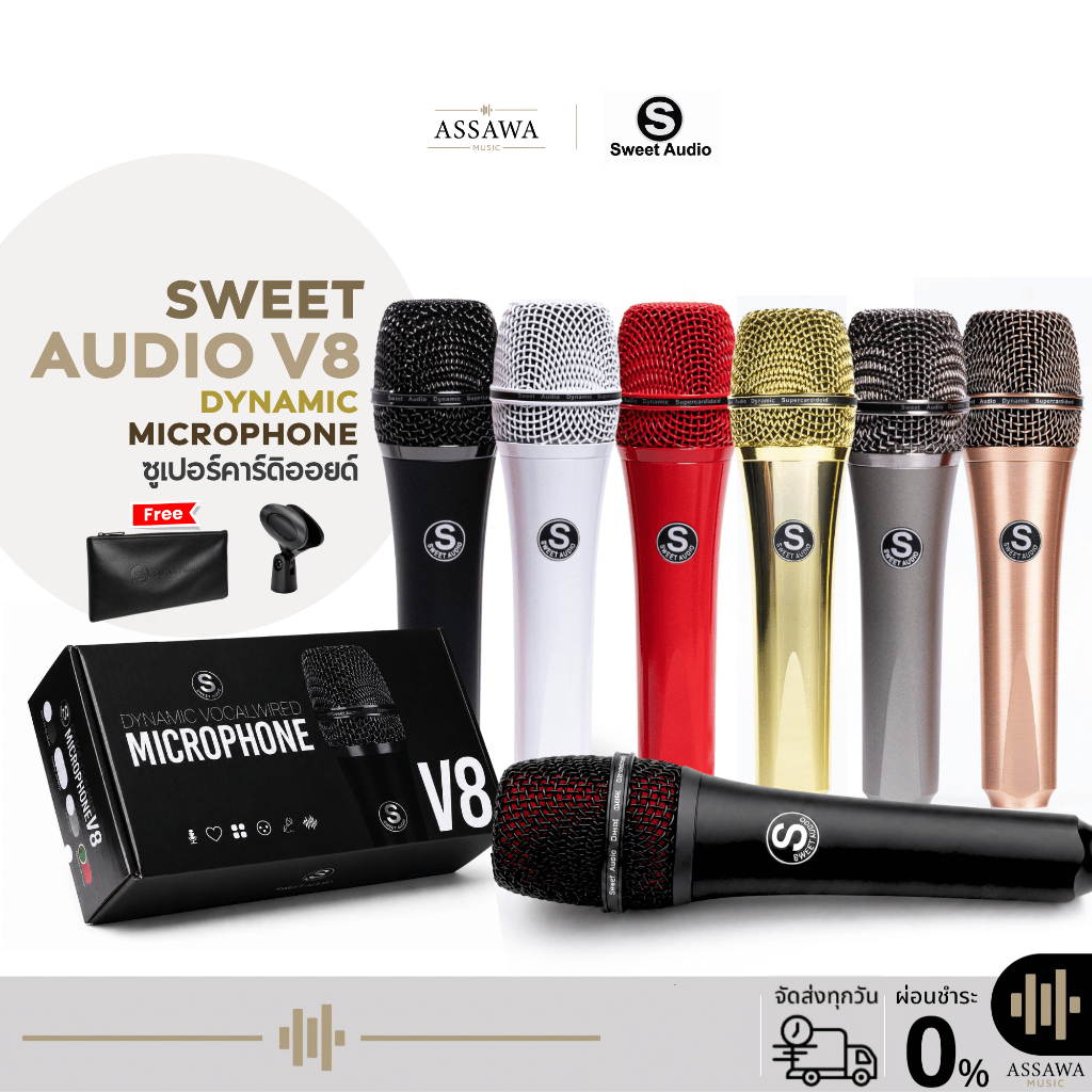 Sweet Audio V8 Dynamic Microphone ไมค์ ไมโครโฟนไดนามิก ไมโครโฟน Sweet Audio ซูเปอร์คาร์ดิออยด์