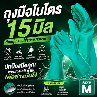 Readycare ถุงมือแม่บ้าน/อุตสาหกรรม ถุงมือไนไตร จำนวน 1 คู่ สีเขียว ขนาด 15 มิล กันลื่น
