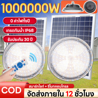 【พร้อมส่ง】ไฟโซล่าเซลล์ ไฟโซล่าเซลล์ติดเพดาน LED กันน้ำ Solar light ไฟโซล่าเซล แสงสีขาว/เหลือง/อุ่นโคมไฟติ