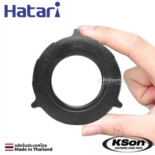 ตัวล็อคตะแกรงพัดลม ฮาตาริ รุ่นใหม่ Hatari Fan Grill Lock ขนาด 16/18นิ้ว