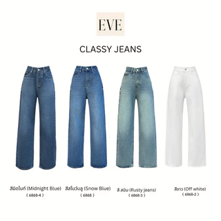 ยีนส์ป้ายEVE รหัส 6868 รุ่น Classy jeans ทรงกระบอกกลางขาตรง โอบเอวสูง