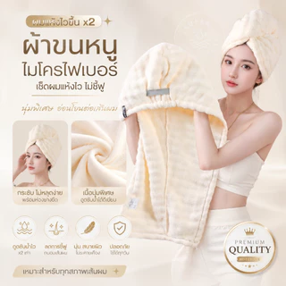 HEAD-MICRO🍒ผ้าขนหนูเช็ดผม คลุมผมอาบน้ำผ้าไมโคร แห้งเร็ว ซึมซับดี ผ้าเช็ดผม ใช้งานสะดวก หมวกเช็ดผมอาบน้ำ🍒