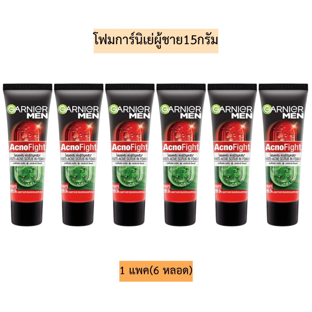 โฟมการ์นิเย่ผู้ชาย15กรัม 1แพค6หลอด สูตรแอคโน่ไฟท์