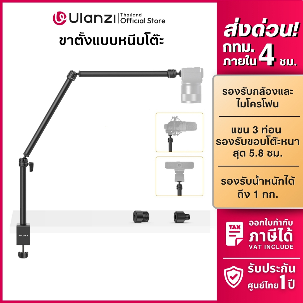 Ulanzi VIJIM LS08 Live Streaming Stand ขาตั้งกล้อง DSLR Mirrorless ขาตั้งหนีบโต๊ะ ถ่ายวิดีโอ ไลฟ์สด