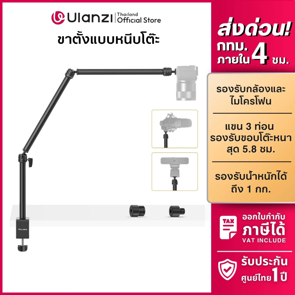 Ulanzi VIJIM LS08 Live Streaming Stand ขาตั้งกล้อง DSLR Mirrorless ขาตั้งหนีบโต๊ะ ถ่ายวิดีโอ ไลฟ์สด