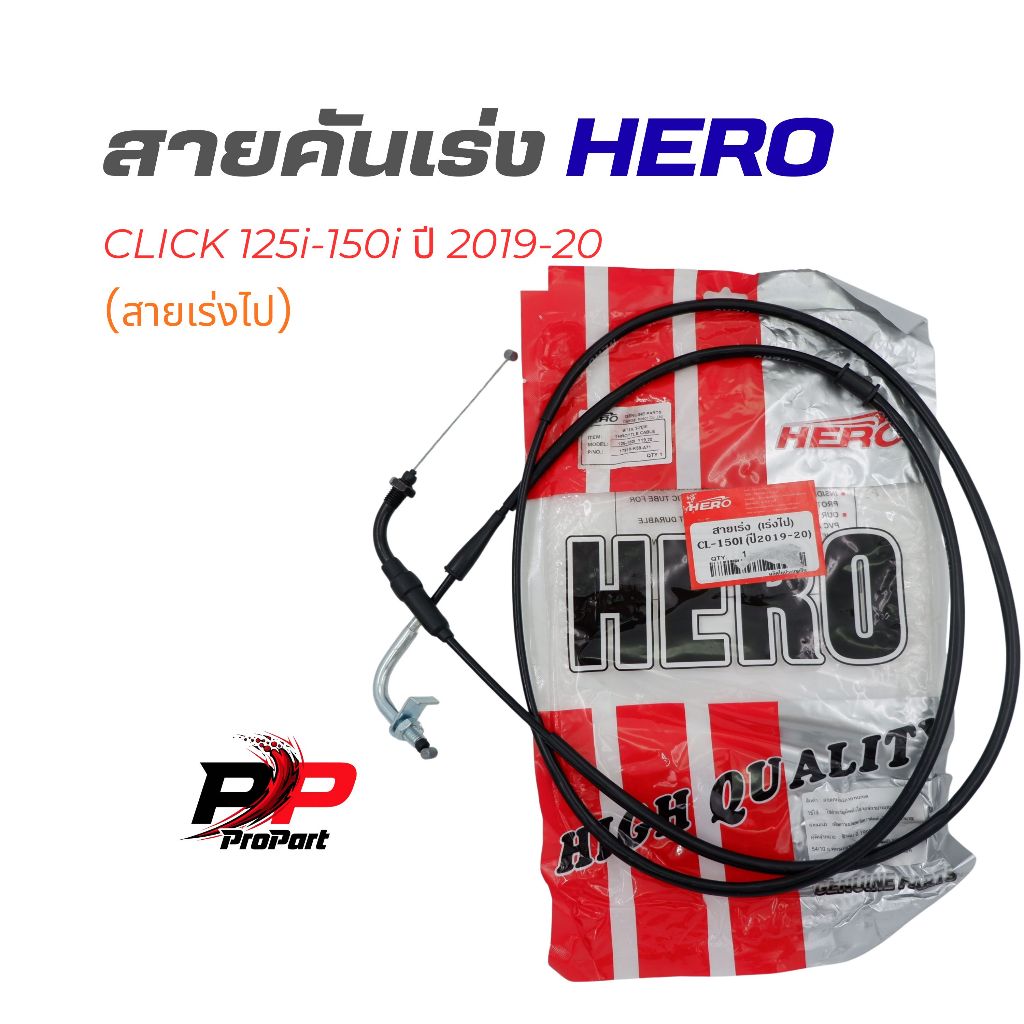 สายคันเร่ง CLICK 125i‑150i 2019‑20 (เร่งไป) HERO CL‑150I