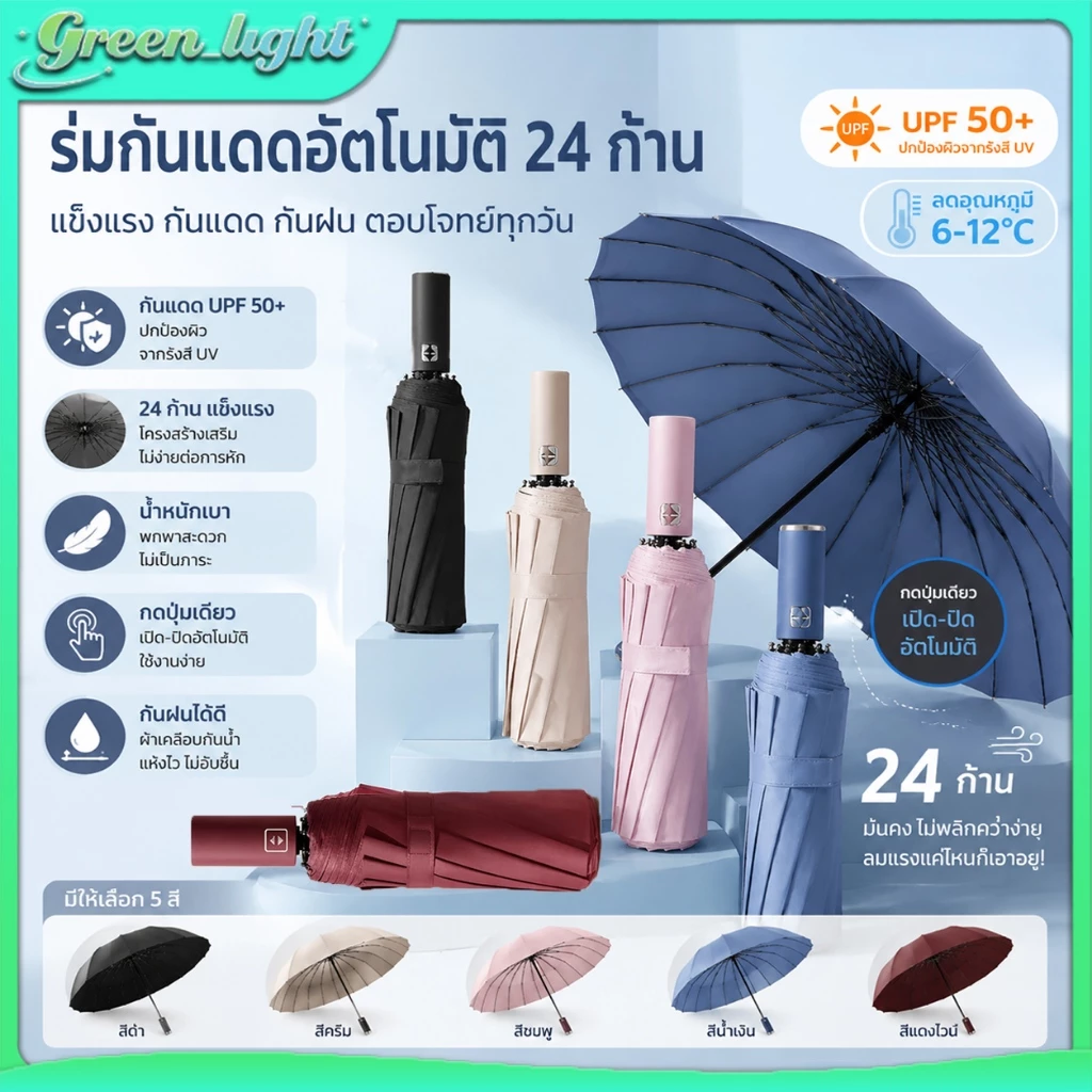 โครงร่ม24ก้าน Umbrella ร่ม กันฝน ร่มอัตโนมัติ กันฝนกันแดดกันUV สามารถต้านลมแรงได้ ร่มพกพา ร่มพกพา คล้องแขนได้