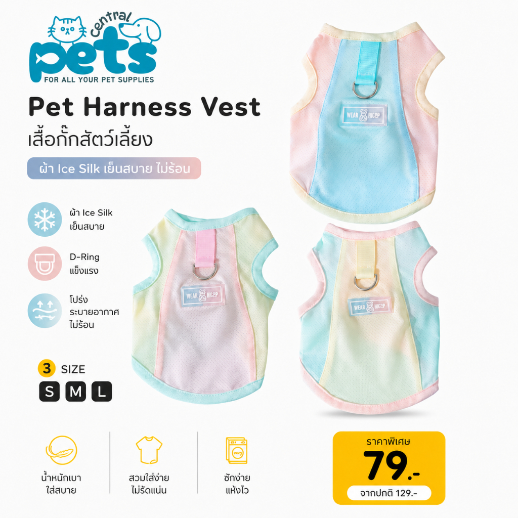 【ลดเหลือ 79】เสื้อกั๊กสุนัขแมว CD06 ผ้าIce Silk เย็นสบาย มีD-ring ไม่ร้อน Pet Harness Vest