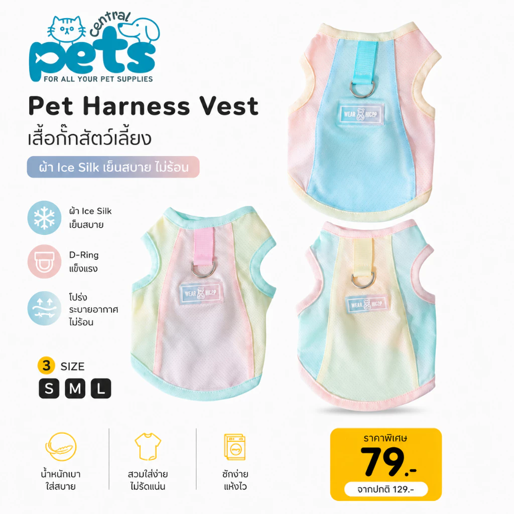 【ลดเหลือ 79】เสื้อกั๊กสุนัขแมว CD06 ผ้าIce Silk เย็นสบาย มีD-ring ไม่ร้อน Pet Harness Vest